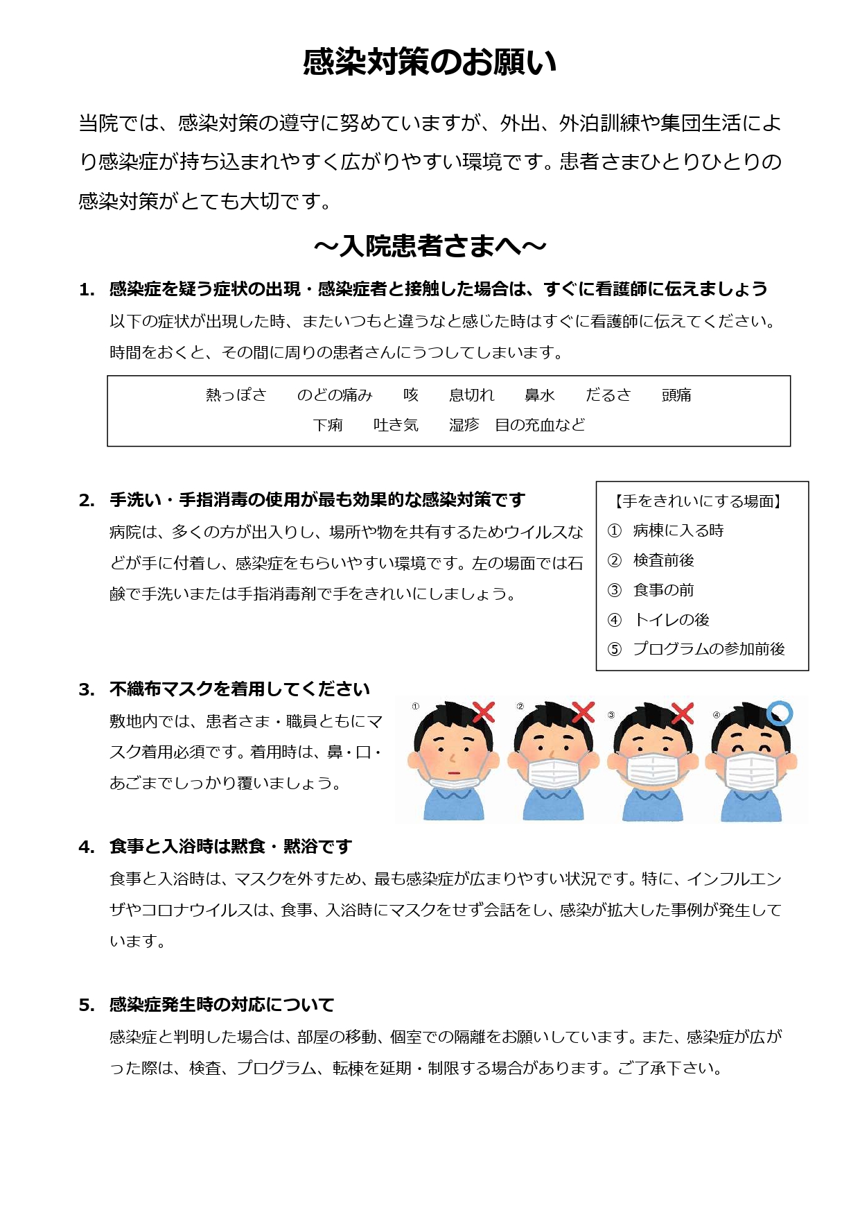 感染対策のお願い