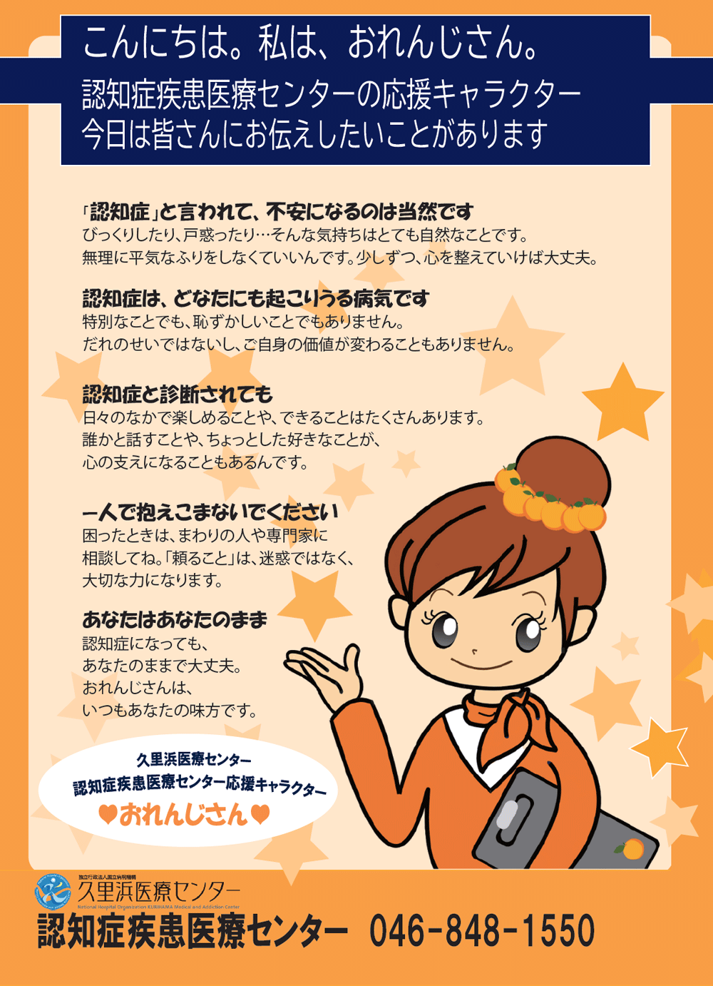おれんじさん