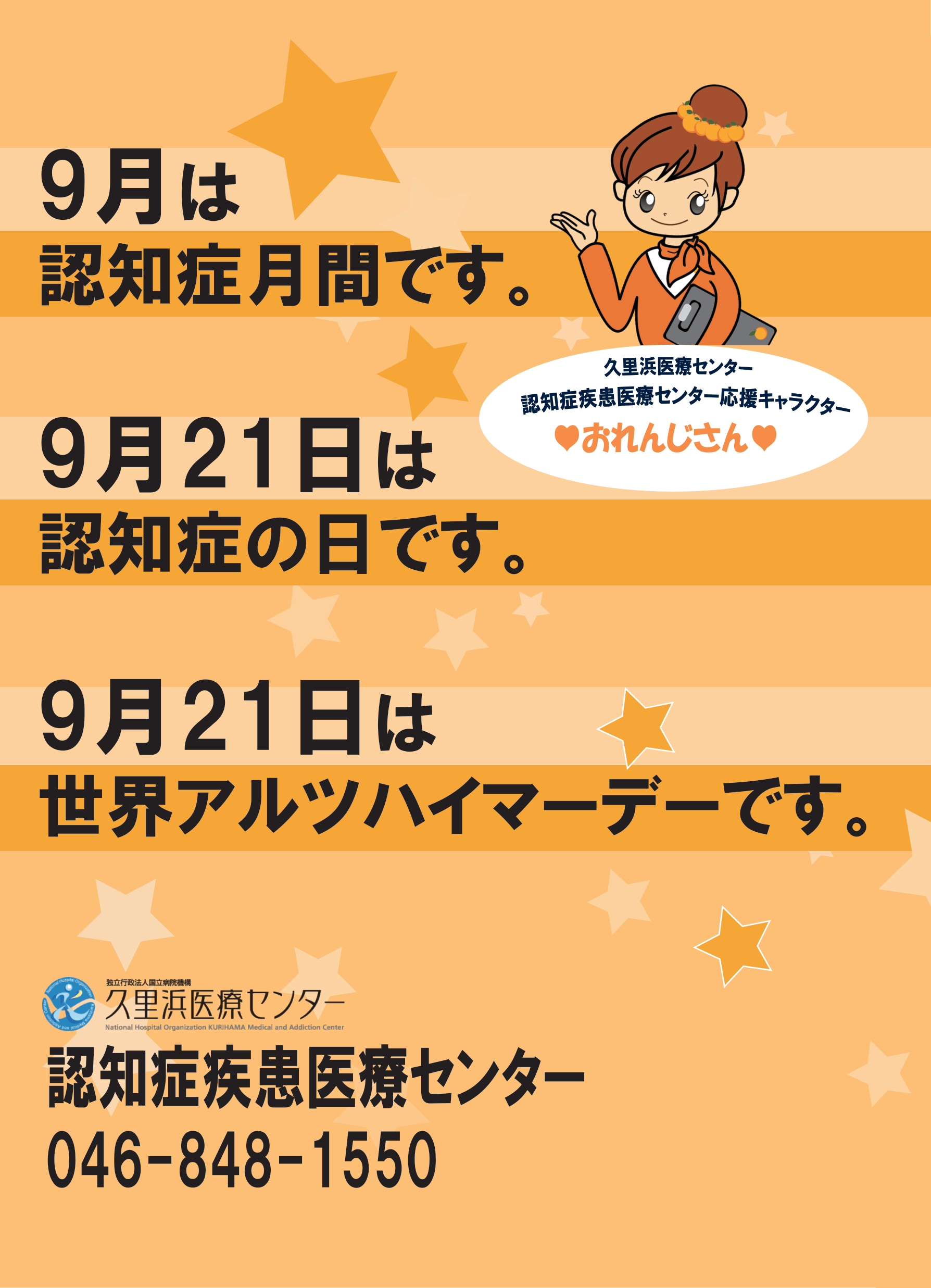 おれんじさんからの手紙 認知症月間